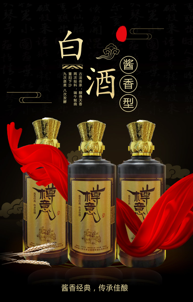 酱香型白酒招商加盟